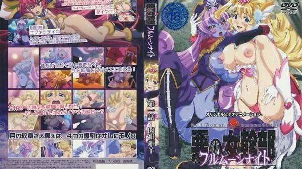 邪恶女干部 满月骑士 第一话 肉袒牵羊 MGOD-0098